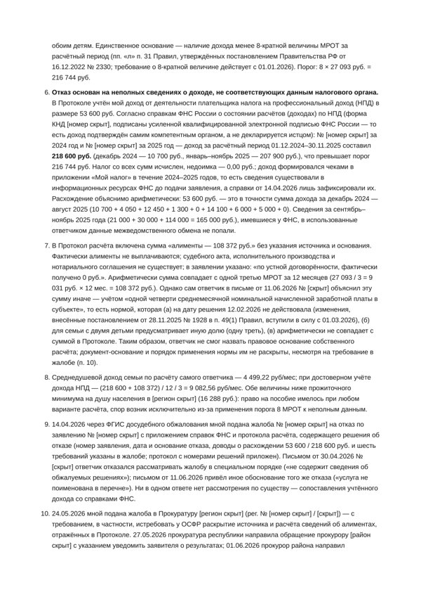 Страница искового заявления